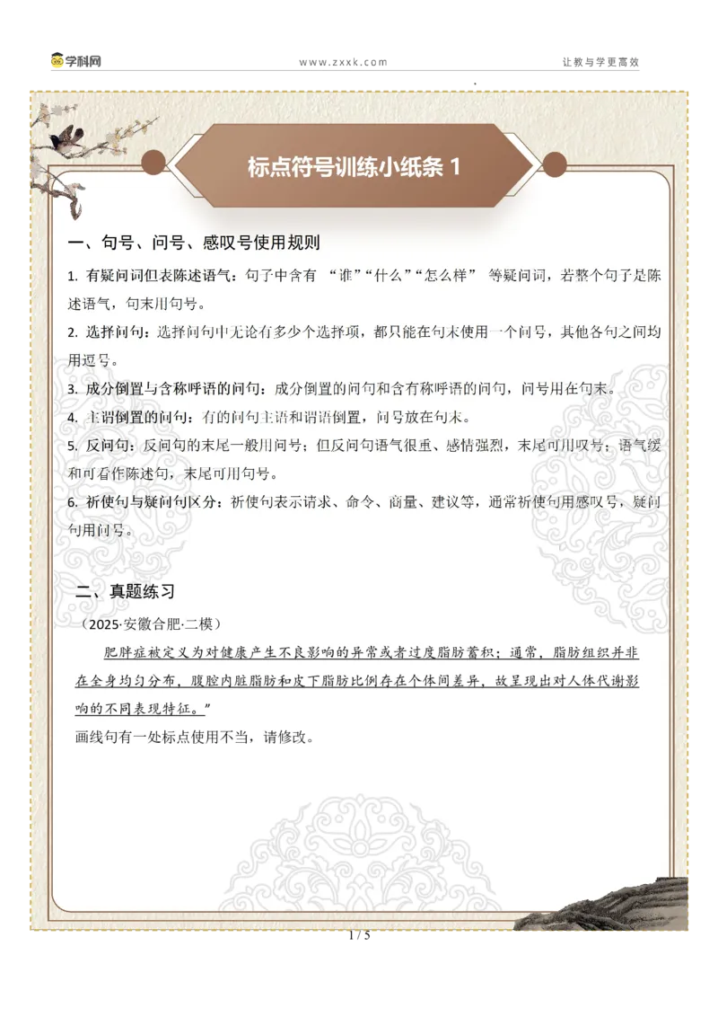 初中标点符号第01组：句号、问号、感叹号（原卷版）_中考复习资料_语数英物化_1语文中考复习_2026年中考复习（更新中）_2026年中考语文一轮复习讲练测（全国通用）