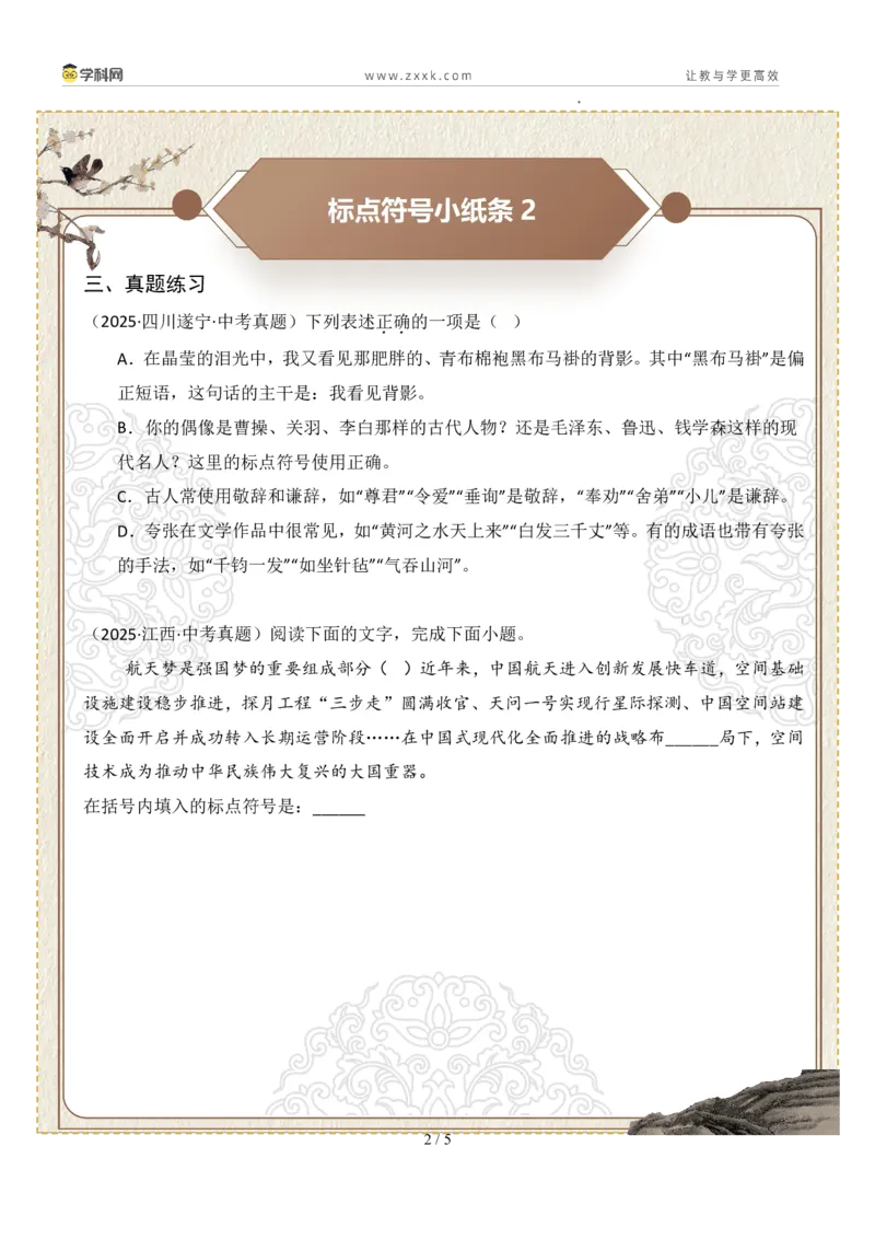初中标点符号第01组：句号、问号、感叹号（原卷版）_中考复习资料_语数英物化_1语文中考复习_2026年中考复习（更新中）_2026年中考语文一轮复习讲练测（全国通用）
