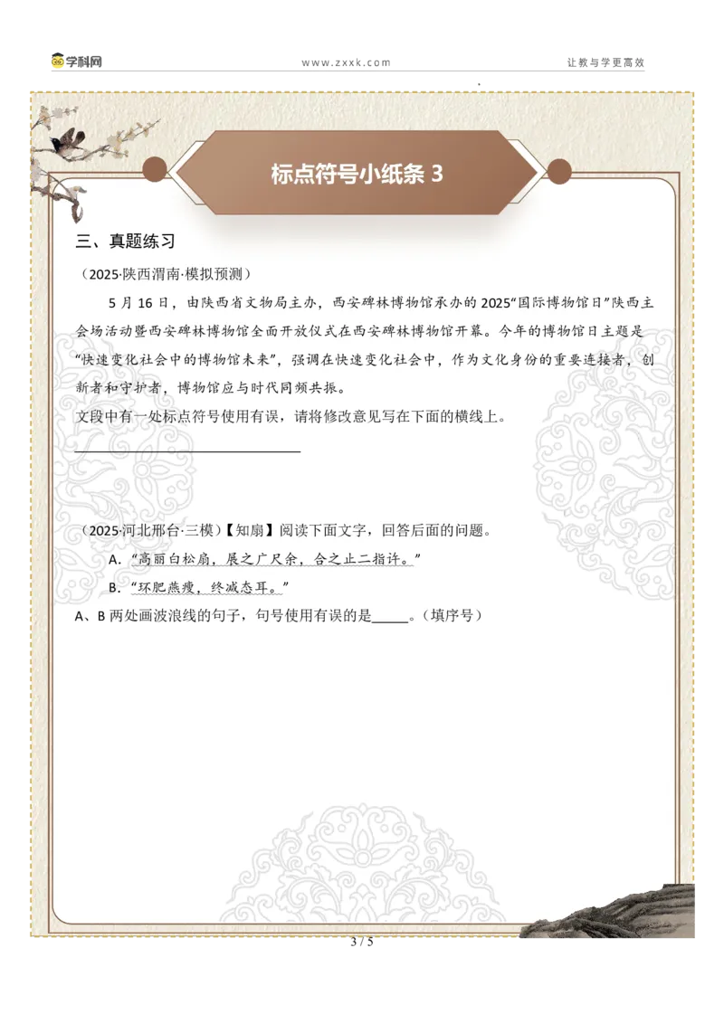 初中标点符号第01组：句号、问号、感叹号（原卷版）_中考复习资料_语数英物化_1语文中考复习_2026年中考复习（更新中）_2026年中考语文一轮复习讲练测（全国通用）
