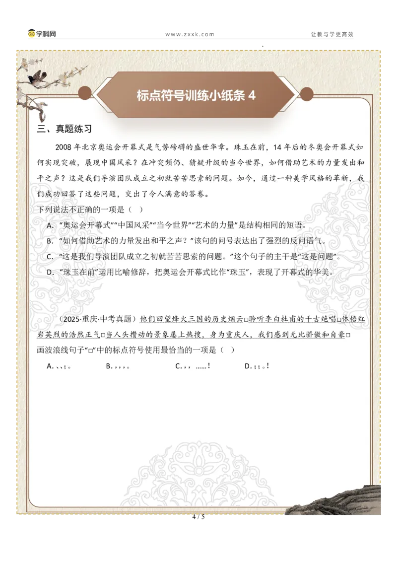 初中标点符号第01组：句号、问号、感叹号（原卷版）_中考复习资料_语数英物化_1语文中考复习_2026年中考复习（更新中）_2026年中考语文一轮复习讲练测（全国通用）