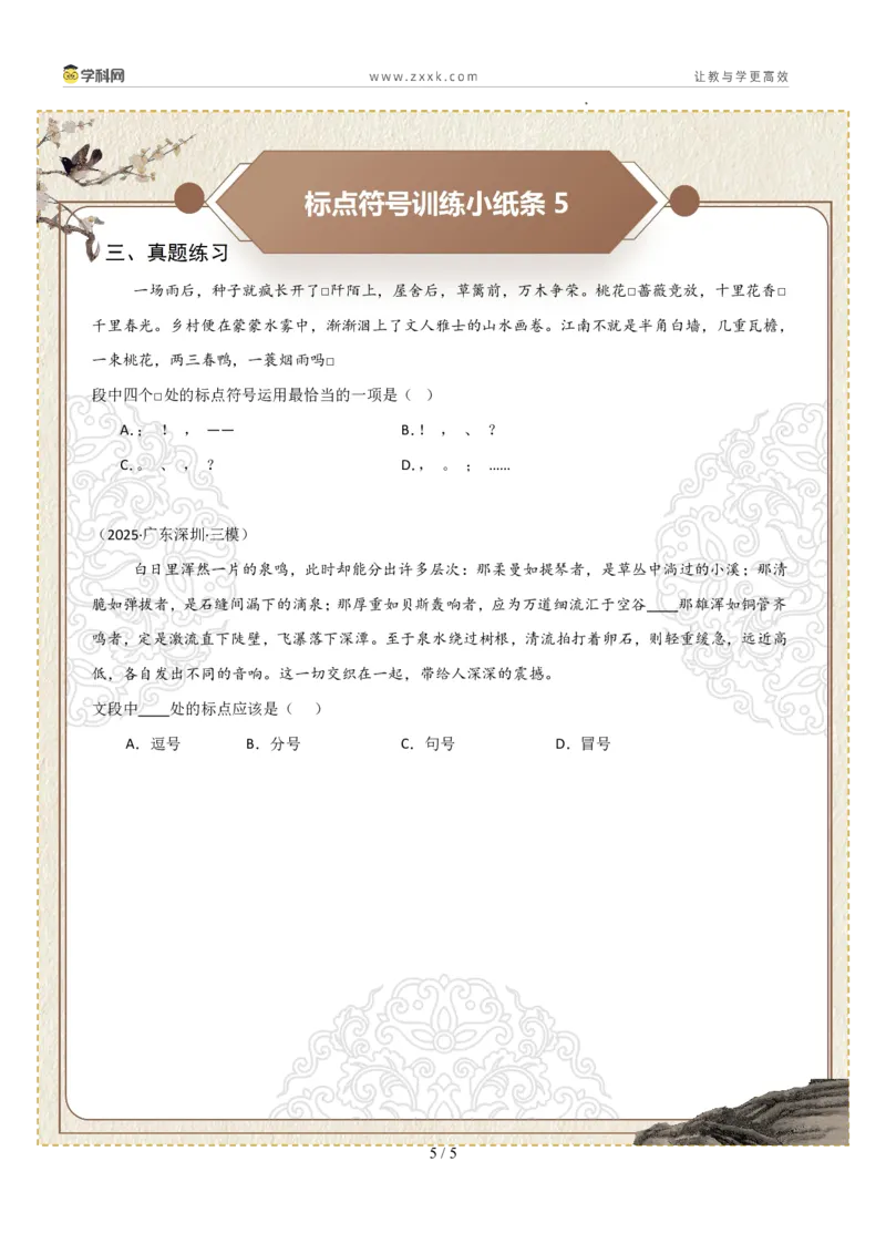 初中标点符号第01组：句号、问号、感叹号（原卷版）_中考复习资料_语数英物化_1语文中考复习_2026年中考复习（更新中）_2026年中考语文一轮复习讲练测（全国通用）