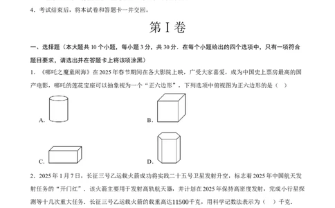 数学（湖南长沙卷）（考试版）_中考复习资料_语数英物化_2数学中考复习_赠送：2025中考模拟题_2025年数学押题预测_数学（湖南长沙卷）-2025年中考押题预测卷