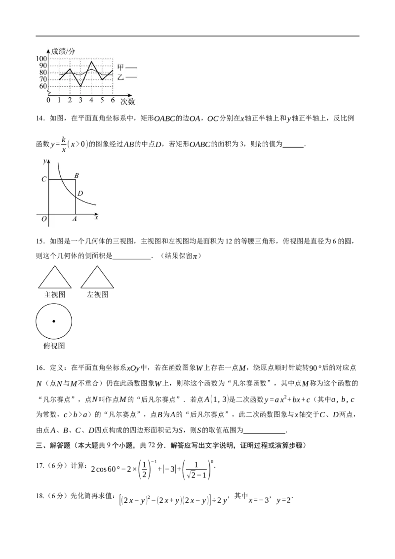 数学（湖南长沙卷）（考试版）_中考复习资料_语数英物化_2数学中考复习_赠送：2025中考模拟题_2025年数学押题预测_数学（湖南长沙卷）-2025年中考押题预测卷