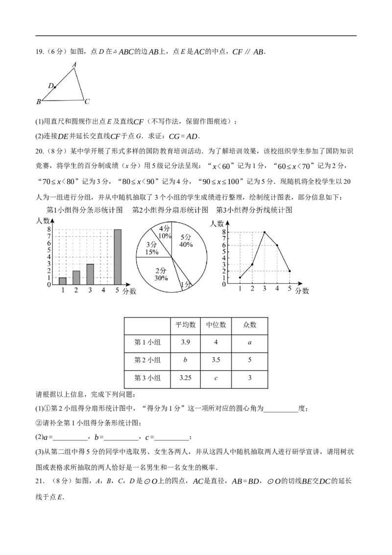 数学（湖南长沙卷）（考试版）_中考复习资料_语数英物化_2数学中考复习_赠送：2025中考模拟题_2025年数学押题预测_数学（湖南长沙卷）-2025年中考押题预测卷