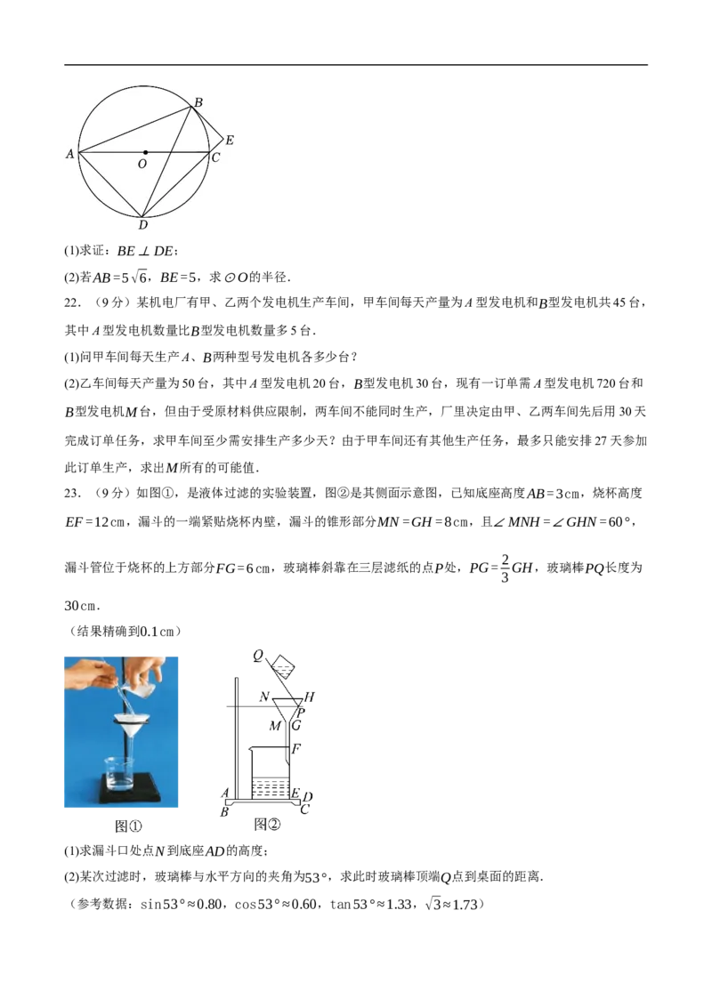 数学（湖南长沙卷）（考试版）_中考复习资料_语数英物化_2数学中考复习_赠送：2025中考模拟题_2025年数学押题预测_数学（湖南长沙卷）-2025年中考押题预测卷