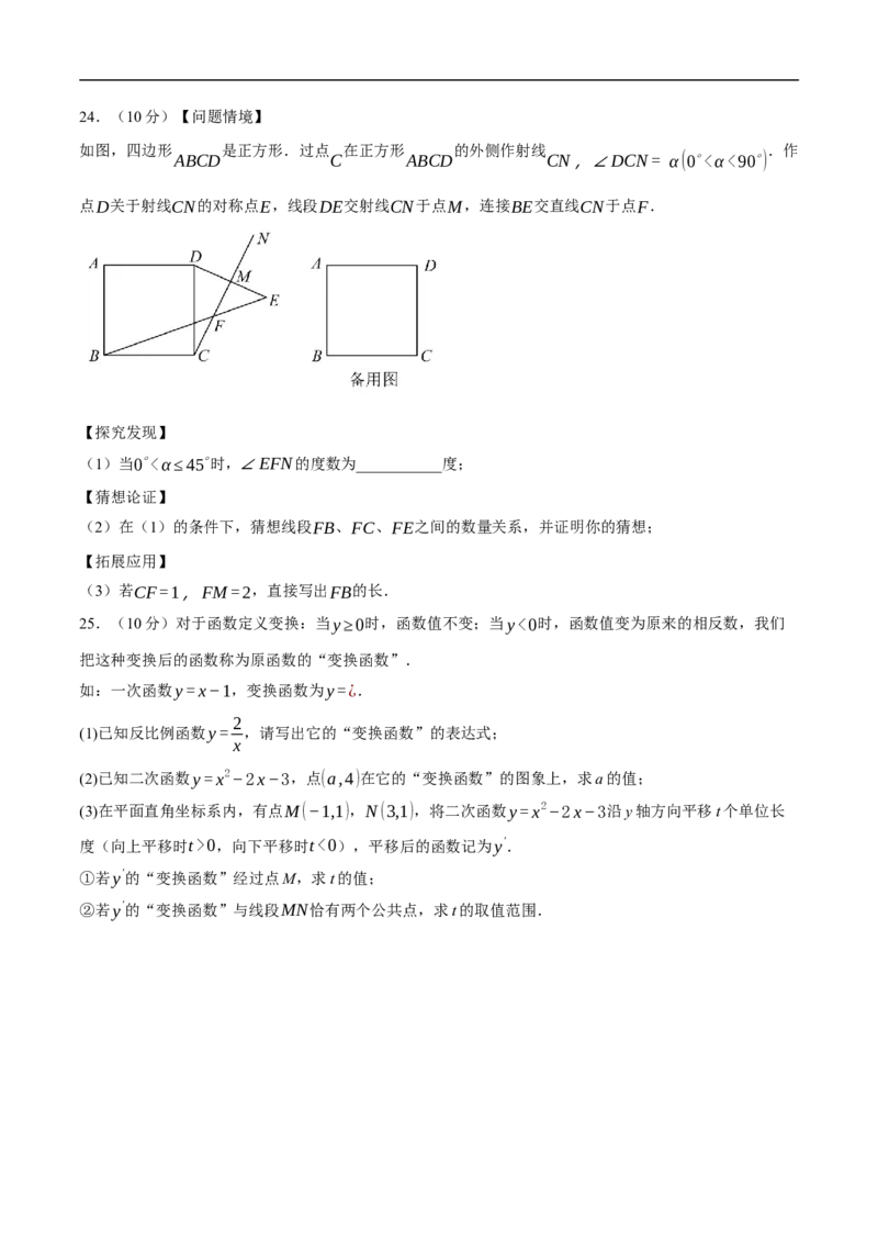 数学（湖南长沙卷）（考试版）_中考复习资料_语数英物化_2数学中考复习_赠送：2025中考模拟题_2025年数学押题预测_数学（湖南长沙卷）-2025年中考押题预测卷