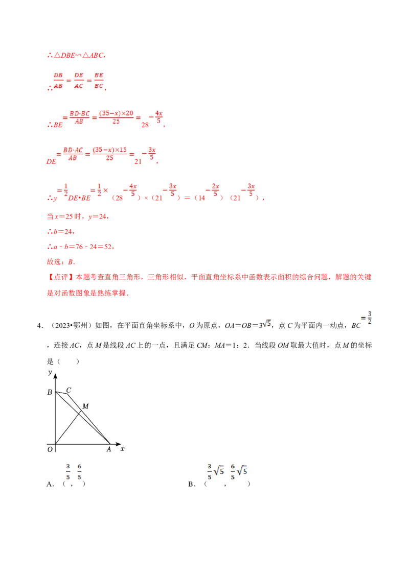 数学（二）-2024年中考考前20天终极冲刺攻略_中考复习资料_语数英物化_2数学中考复习_2024年中考复习资料_三轮复习_2024年中考数学考前20天终极冲刺攻略