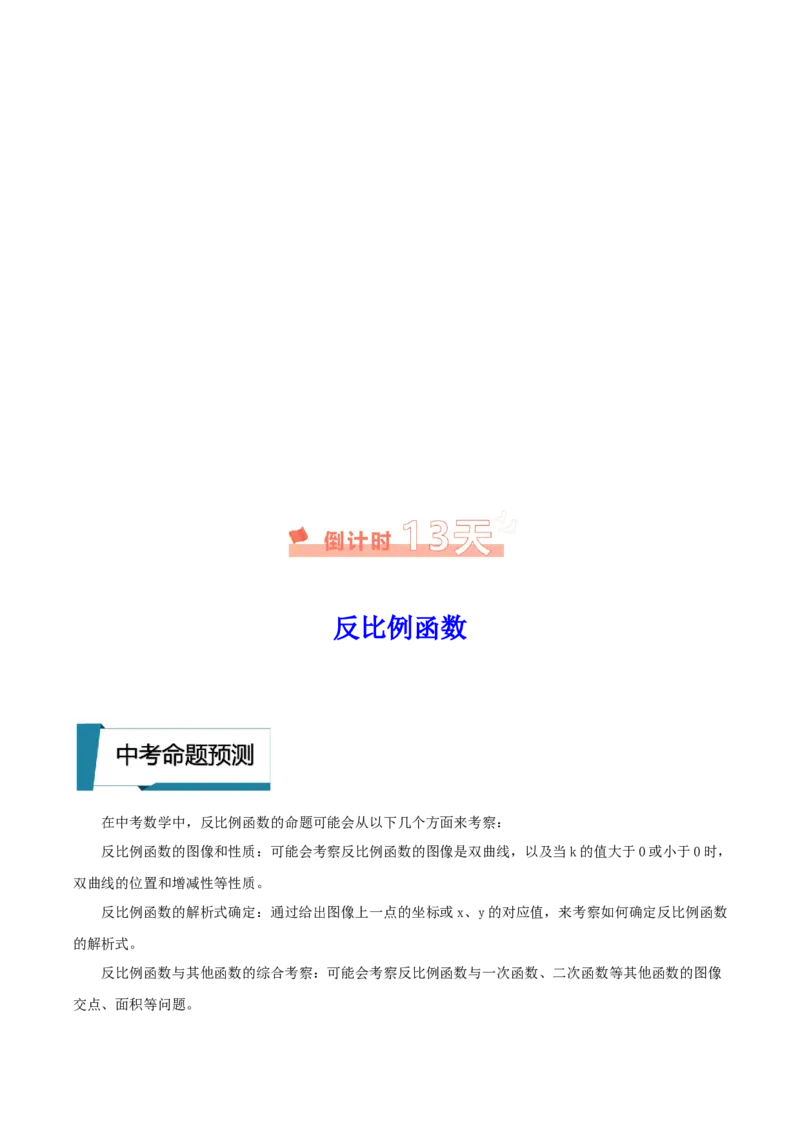 数学（二）-2024年中考考前20天终极冲刺攻略_中考复习资料_语数英物化_2数学中考复习_2024年中考复习资料_三轮复习_2024年中考数学考前20天终极冲刺攻略