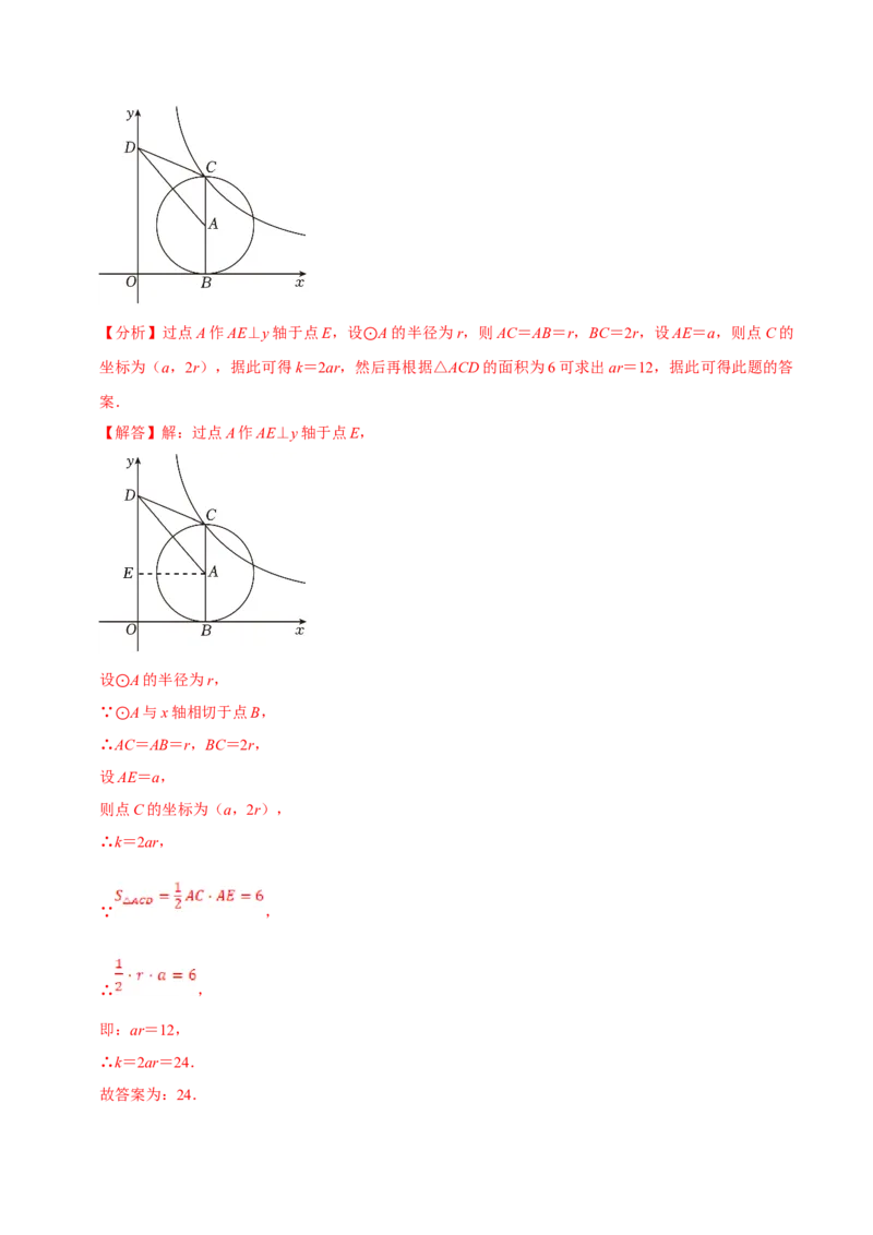 数学（二）-2024年中考考前20天终极冲刺攻略_中考复习资料_语数英物化_2数学中考复习_2024年中考复习资料_三轮复习_2024年中考数学考前20天终极冲刺攻略