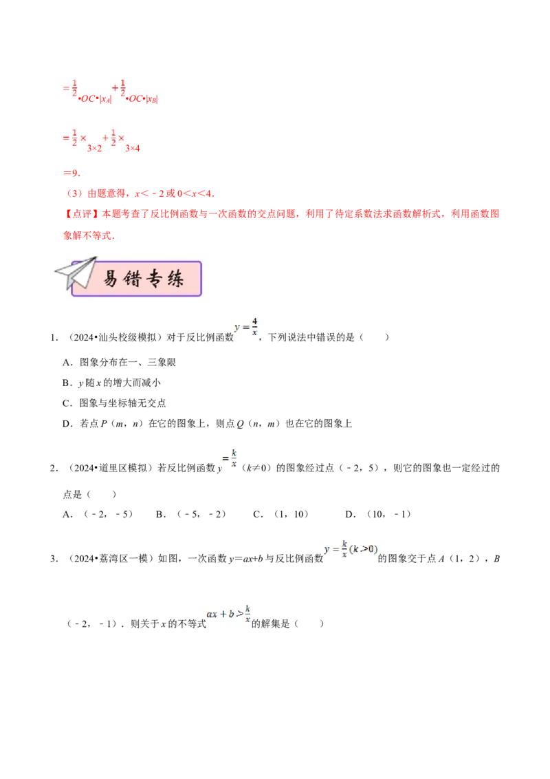数学（二）-2024年中考考前20天终极冲刺攻略_中考复习资料_语数英物化_2数学中考复习_2024年中考复习资料_三轮复习_2024年中考数学考前20天终极冲刺攻略