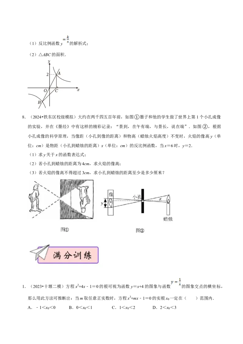 数学（二）-2024年中考考前20天终极冲刺攻略_中考复习资料_语数英物化_2数学中考复习_2024年中考复习资料_三轮复习_2024年中考数学考前20天终极冲刺攻略