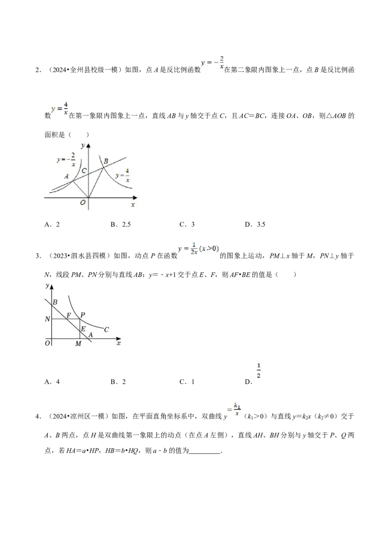 数学（二）-2024年中考考前20天终极冲刺攻略_中考复习资料_语数英物化_2数学中考复习_2024年中考复习资料_三轮复习_2024年中考数学考前20天终极冲刺攻略