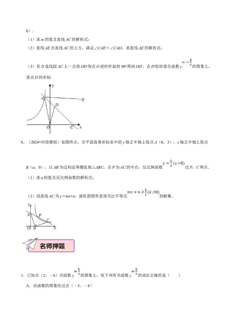 数学（二）-2024年中考考前20天终极冲刺攻略_中考复习资料_语数英物化_2数学中考复习_2024年中考复习资料_三轮复习_2024年中考数学考前20天终极冲刺攻略