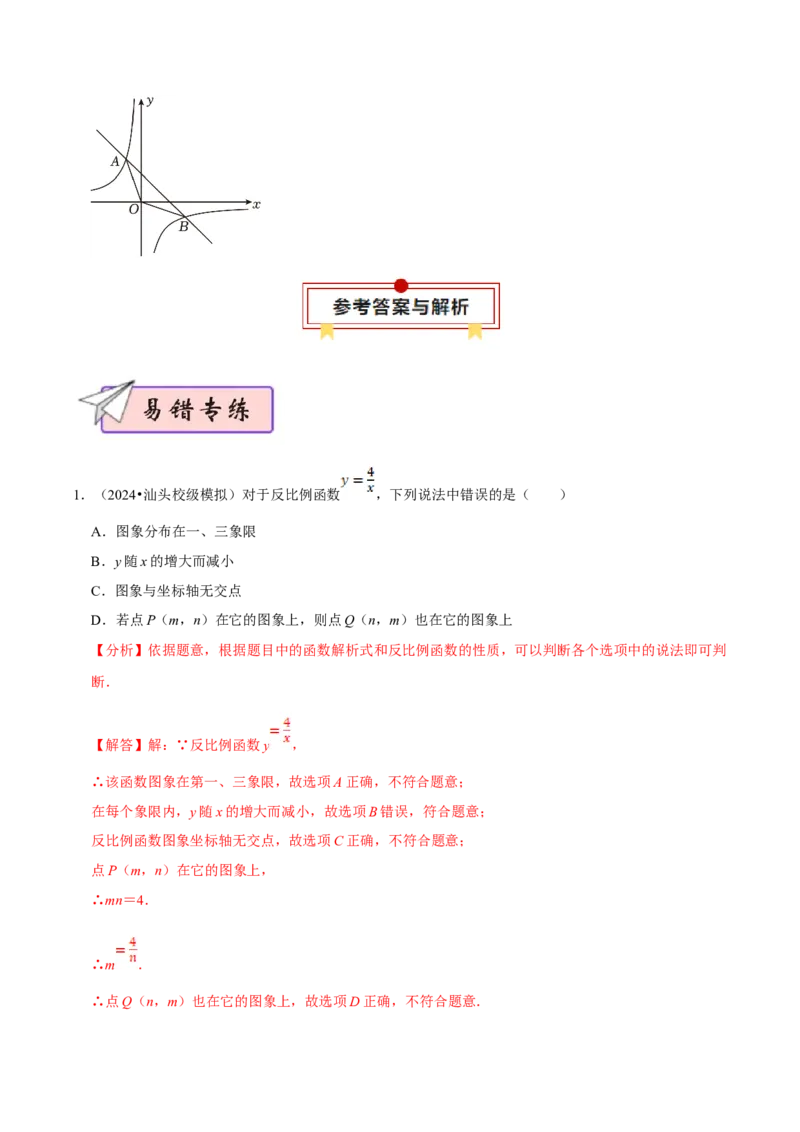 数学（二）-2024年中考考前20天终极冲刺攻略_中考复习资料_语数英物化_2数学中考复习_2024年中考复习资料_三轮复习_2024年中考数学考前20天终极冲刺攻略