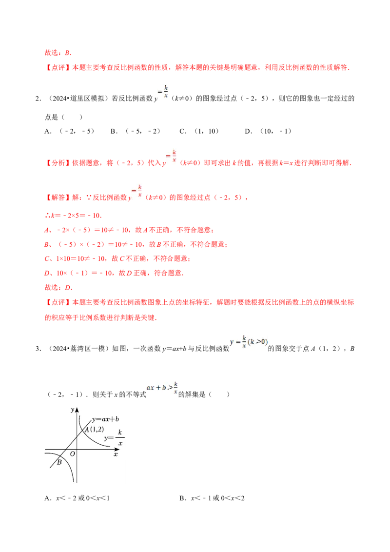 数学（二）-2024年中考考前20天终极冲刺攻略_中考复习资料_语数英物化_2数学中考复习_2024年中考复习资料_三轮复习_2024年中考数学考前20天终极冲刺攻略