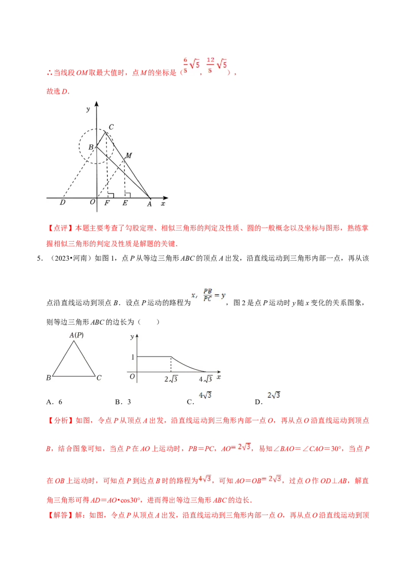 数学（二）-2024年中考考前20天终极冲刺攻略_中考复习资料_语数英物化_2数学中考复习_2024年中考复习资料_三轮复习_2024年中考数学考前20天终极冲刺攻略