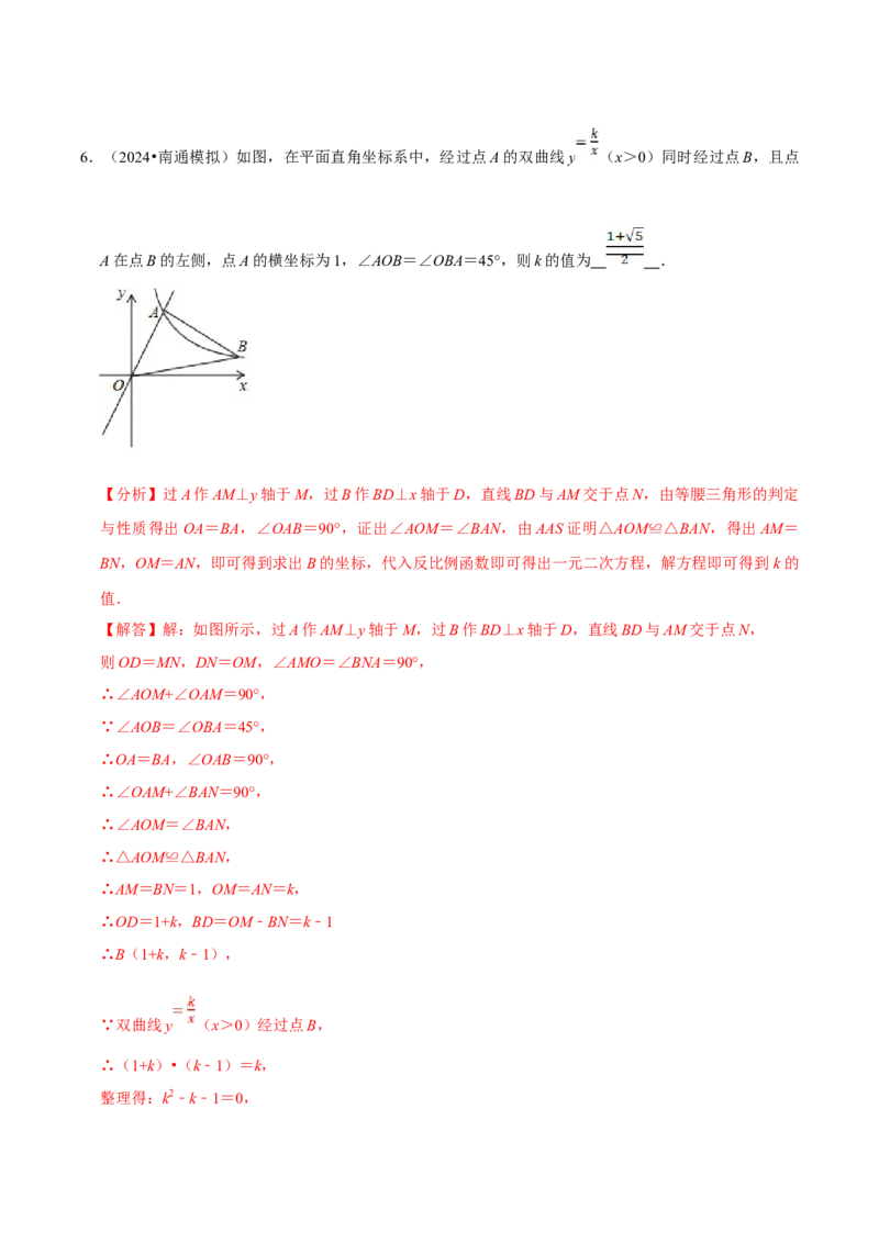 数学（二）-2024年中考考前20天终极冲刺攻略_中考复习资料_语数英物化_2数学中考复习_2024年中考复习资料_三轮复习_2024年中考数学考前20天终极冲刺攻略