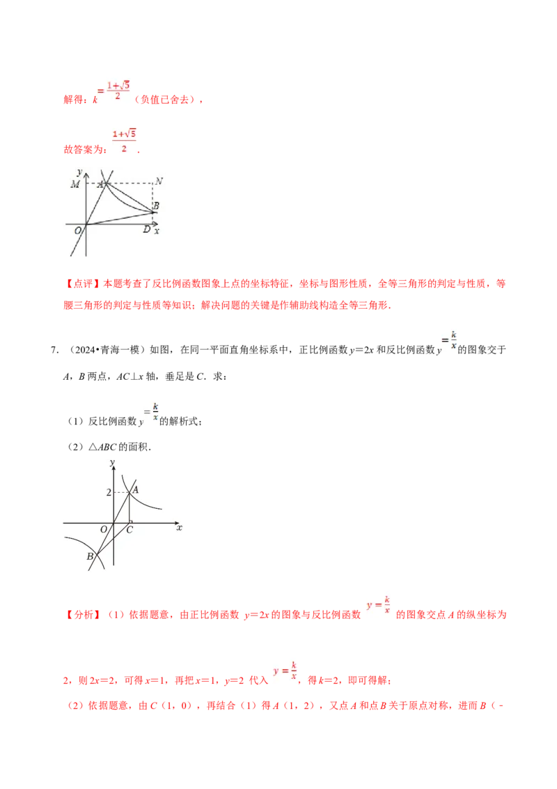 数学（二）-2024年中考考前20天终极冲刺攻略_中考复习资料_语数英物化_2数学中考复习_2024年中考复习资料_三轮复习_2024年中考数学考前20天终极冲刺攻略