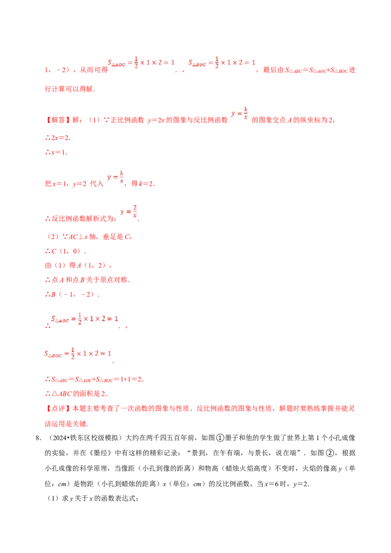数学（二）-2024年中考考前20天终极冲刺攻略_中考复习资料_语数英物化_2数学中考复习_2024年中考复习资料_三轮复习_2024年中考数学考前20天终极冲刺攻略