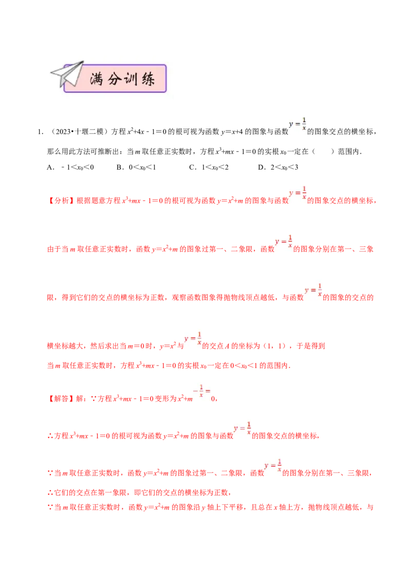 数学（二）-2024年中考考前20天终极冲刺攻略_中考复习资料_语数英物化_2数学中考复习_2024年中考复习资料_三轮复习_2024年中考数学考前20天终极冲刺攻略
