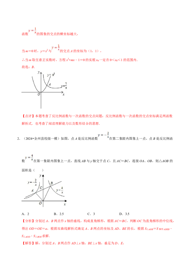 数学（二）-2024年中考考前20天终极冲刺攻略_中考复习资料_语数英物化_2数学中考复习_2024年中考复习资料_三轮复习_2024年中考数学考前20天终极冲刺攻略