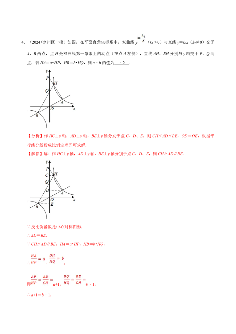 数学（二）-2024年中考考前20天终极冲刺攻略_中考复习资料_语数英物化_2数学中考复习_2024年中考复习资料_三轮复习_2024年中考数学考前20天终极冲刺攻略