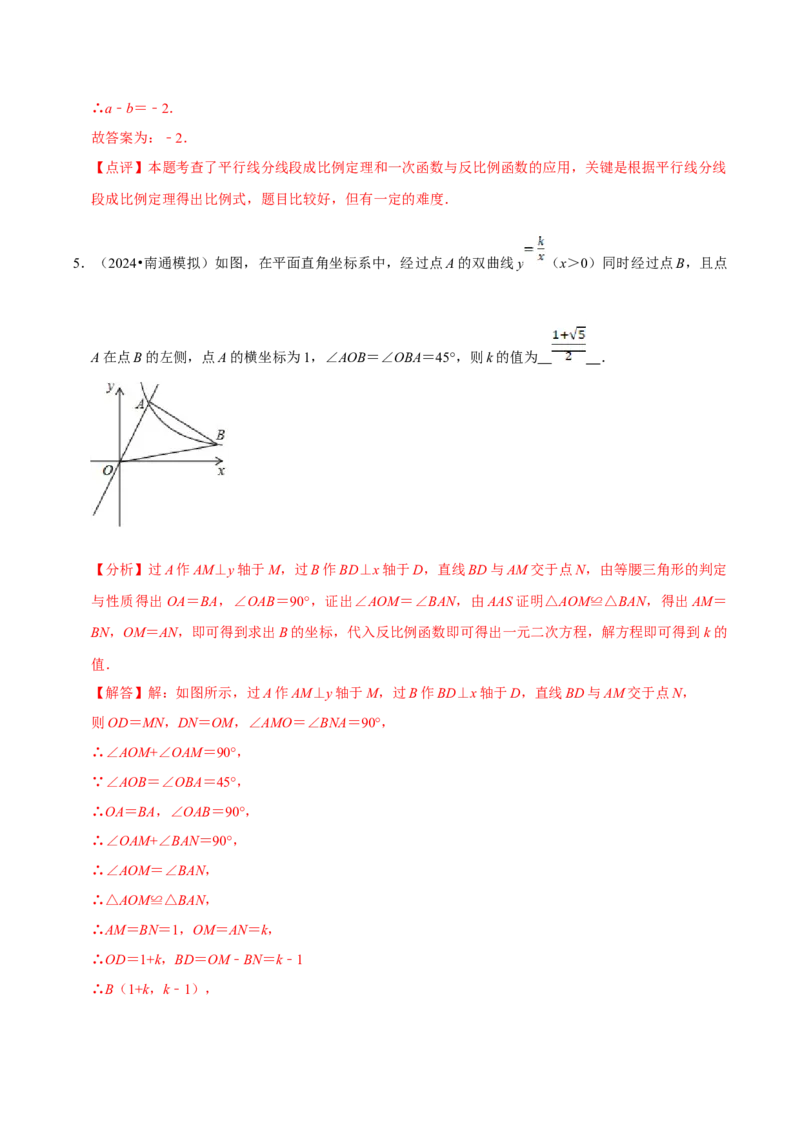 数学（二）-2024年中考考前20天终极冲刺攻略_中考复习资料_语数英物化_2数学中考复习_2024年中考复习资料_三轮复习_2024年中考数学考前20天终极冲刺攻略
