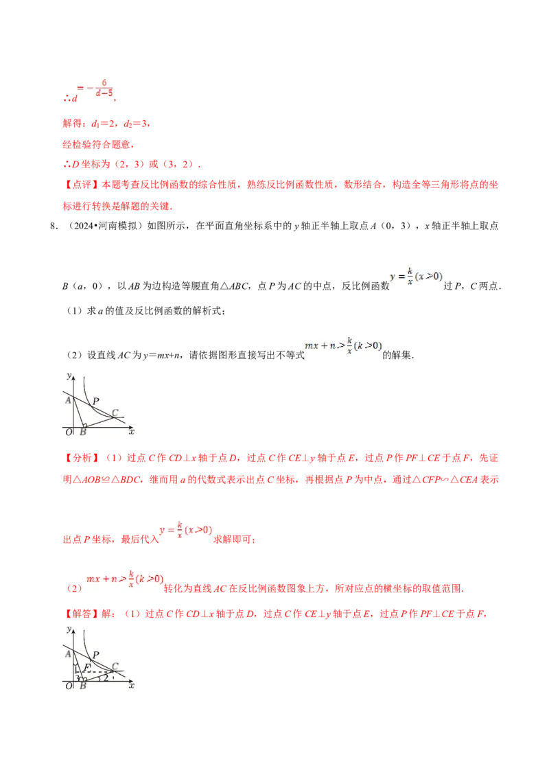 数学（二）-2024年中考考前20天终极冲刺攻略_中考复习资料_语数英物化_2数学中考复习_2024年中考复习资料_三轮复习_2024年中考数学考前20天终极冲刺攻略