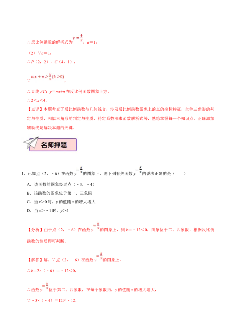 数学（二）-2024年中考考前20天终极冲刺攻略_中考复习资料_语数英物化_2数学中考复习_2024年中考复习资料_三轮复习_2024年中考数学考前20天终极冲刺攻略