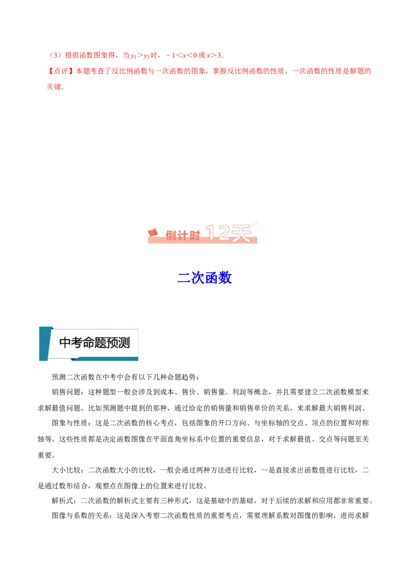 数学（二）-2024年中考考前20天终极冲刺攻略_中考复习资料_语数英物化_2数学中考复习_2024年中考复习资料_三轮复习_2024年中考数学考前20天终极冲刺攻略