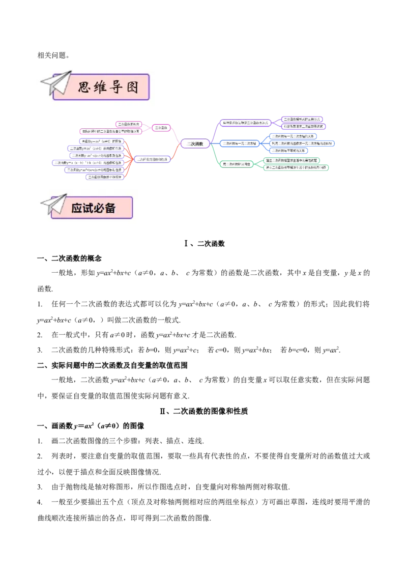 数学（二）-2024年中考考前20天终极冲刺攻略_中考复习资料_语数英物化_2数学中考复习_2024年中考复习资料_三轮复习_2024年中考数学考前20天终极冲刺攻略