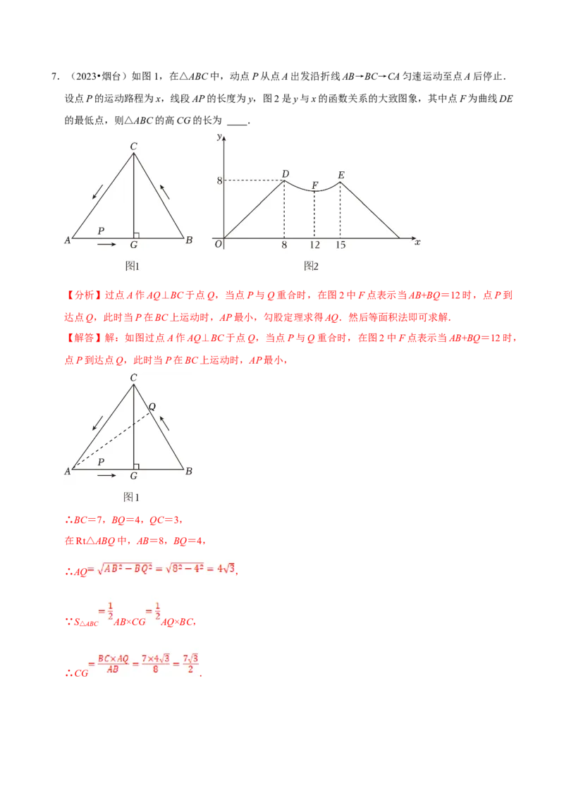 数学（二）-2024年中考考前20天终极冲刺攻略_中考复习资料_语数英物化_2数学中考复习_2024年中考复习资料_三轮复习_2024年中考数学考前20天终极冲刺攻略