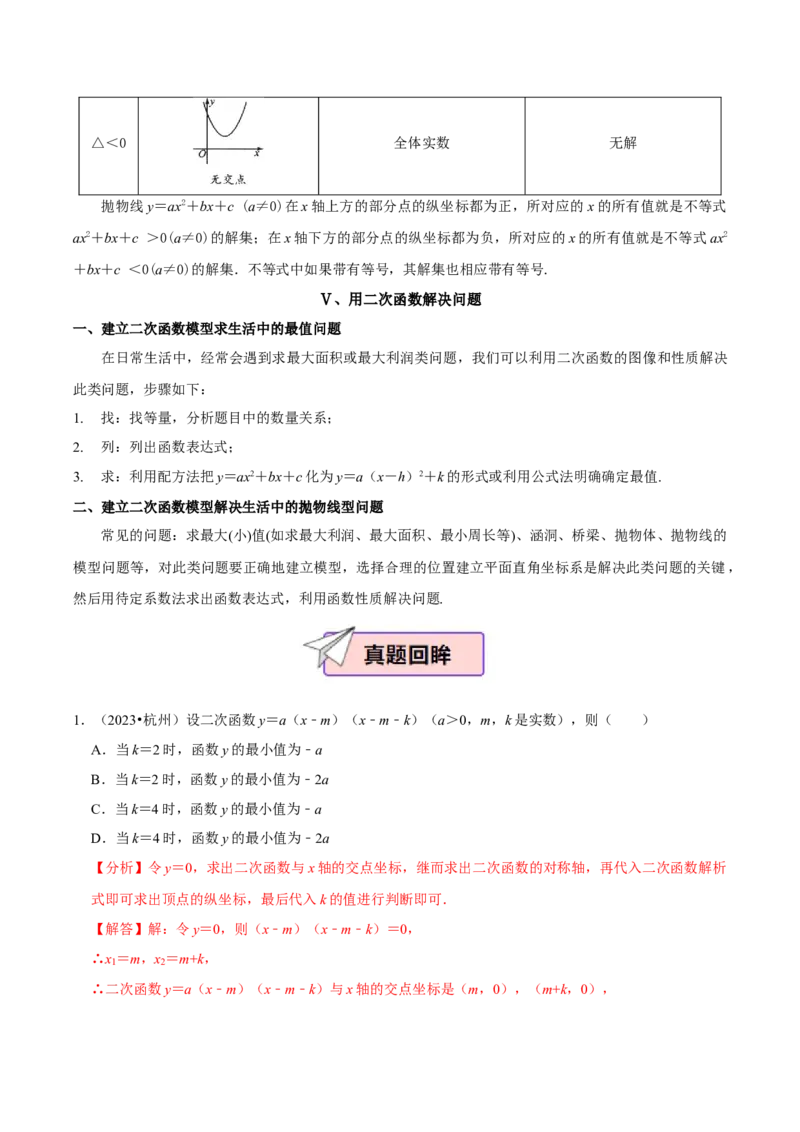 数学（二）-2024年中考考前20天终极冲刺攻略_中考复习资料_语数英物化_2数学中考复习_2024年中考复习资料_三轮复习_2024年中考数学考前20天终极冲刺攻略