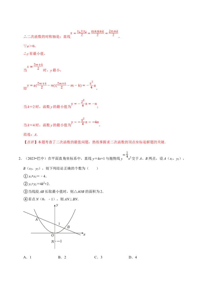 数学（二）-2024年中考考前20天终极冲刺攻略_中考复习资料_语数英物化_2数学中考复习_2024年中考复习资料_三轮复习_2024年中考数学考前20天终极冲刺攻略