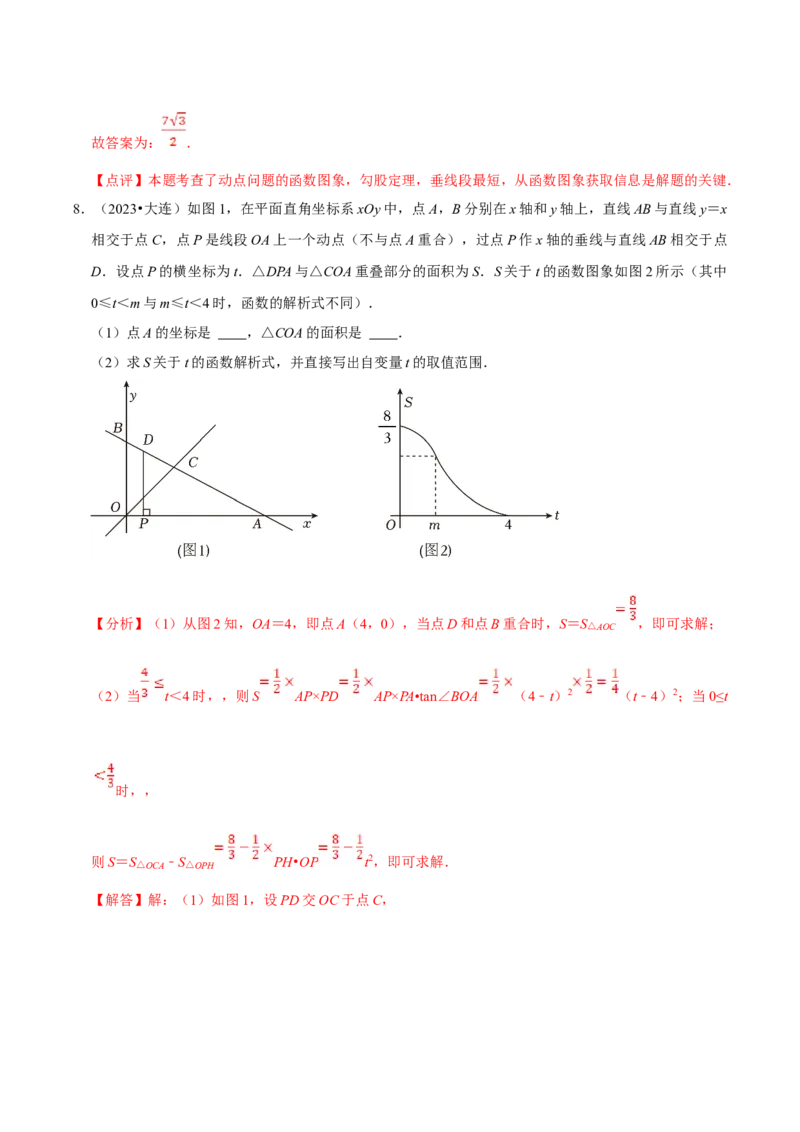 数学（二）-2024年中考考前20天终极冲刺攻略_中考复习资料_语数英物化_2数学中考复习_2024年中考复习资料_三轮复习_2024年中考数学考前20天终极冲刺攻略