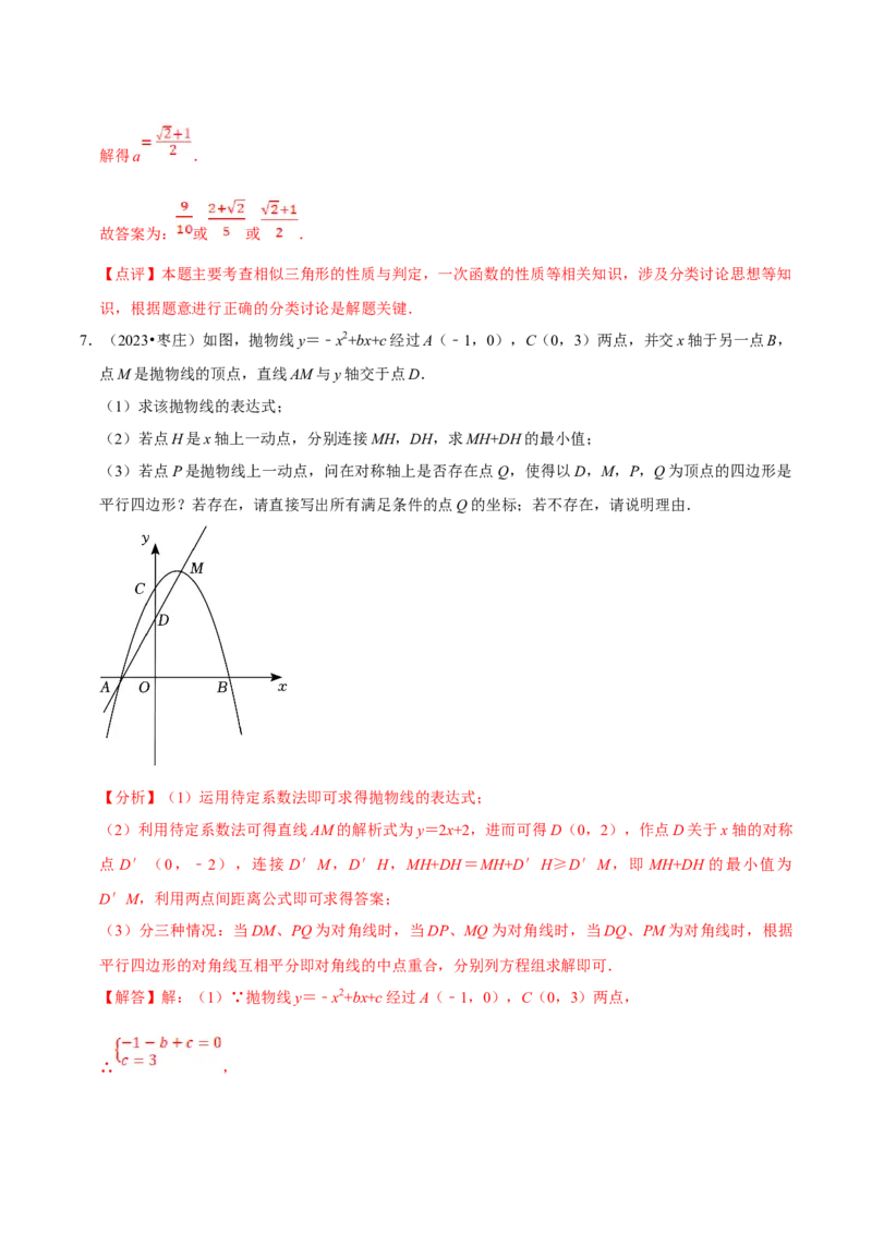 数学（二）-2024年中考考前20天终极冲刺攻略_中考复习资料_语数英物化_2数学中考复习_2024年中考复习资料_三轮复习_2024年中考数学考前20天终极冲刺攻略