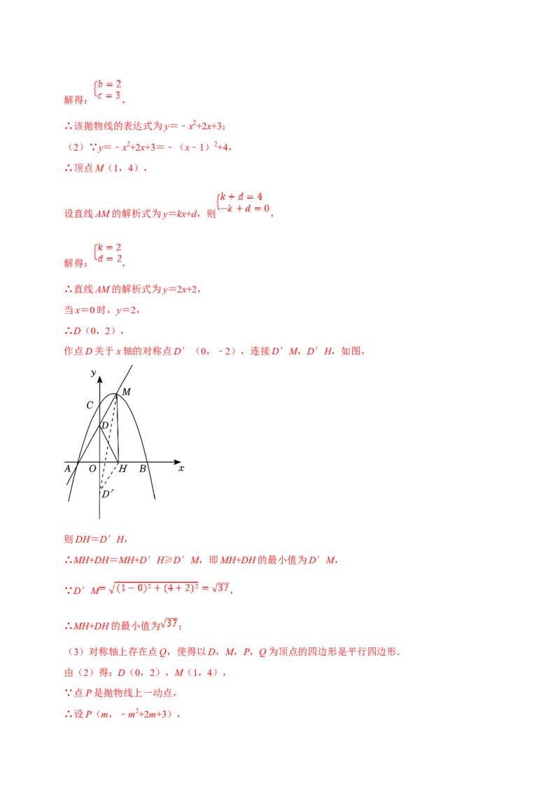 数学（二）-2024年中考考前20天终极冲刺攻略_中考复习资料_语数英物化_2数学中考复习_2024年中考复习资料_三轮复习_2024年中考数学考前20天终极冲刺攻略