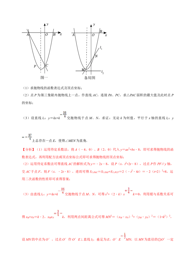 数学（二）-2024年中考考前20天终极冲刺攻略_中考复习资料_语数英物化_2数学中考复习_2024年中考复习资料_三轮复习_2024年中考数学考前20天终极冲刺攻略