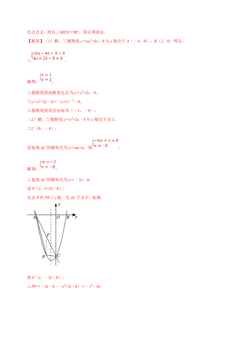 数学（二）-2024年中考考前20天终极冲刺攻略_中考复习资料_语数英物化_2数学中考复习_2024年中考复习资料_三轮复习_2024年中考数学考前20天终极冲刺攻略