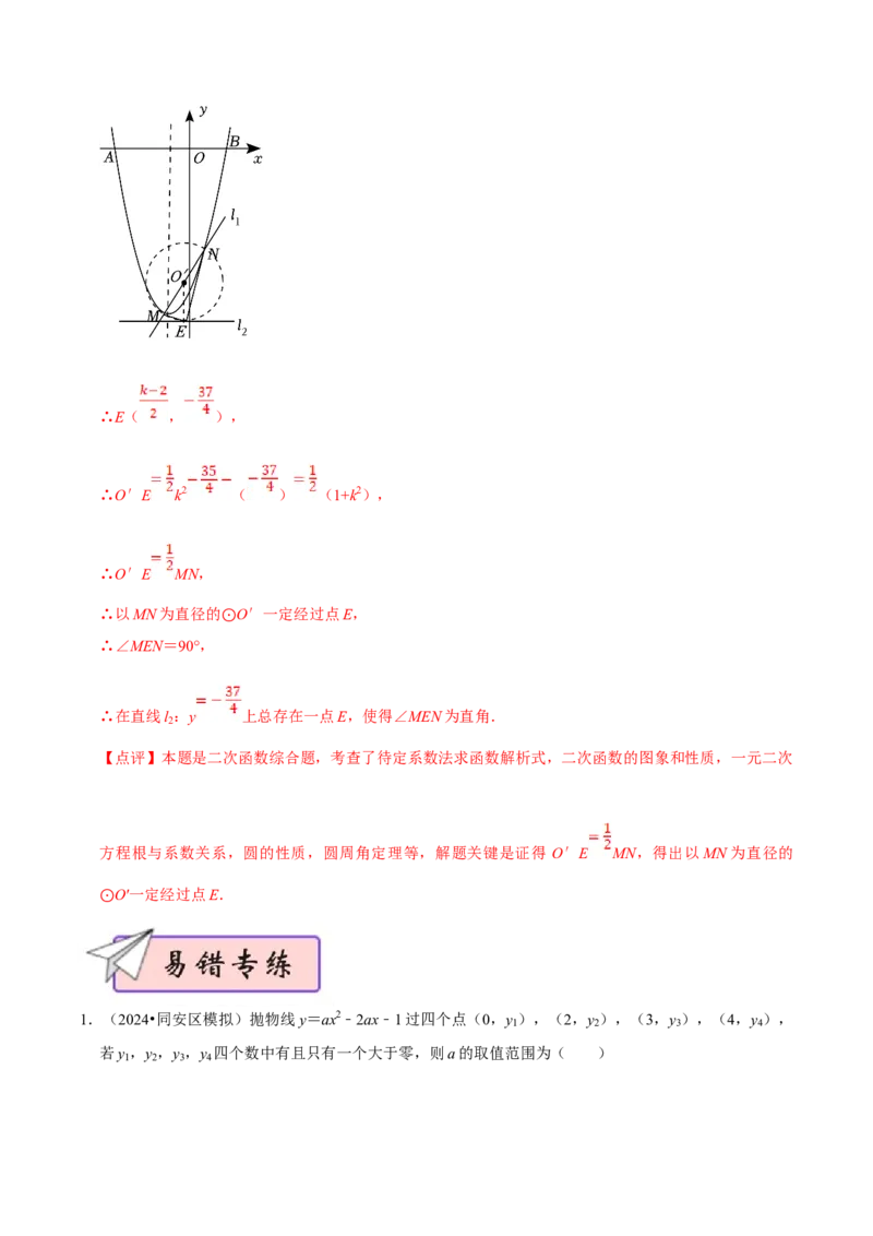 数学（二）-2024年中考考前20天终极冲刺攻略_中考复习资料_语数英物化_2数学中考复习_2024年中考复习资料_三轮复习_2024年中考数学考前20天终极冲刺攻略