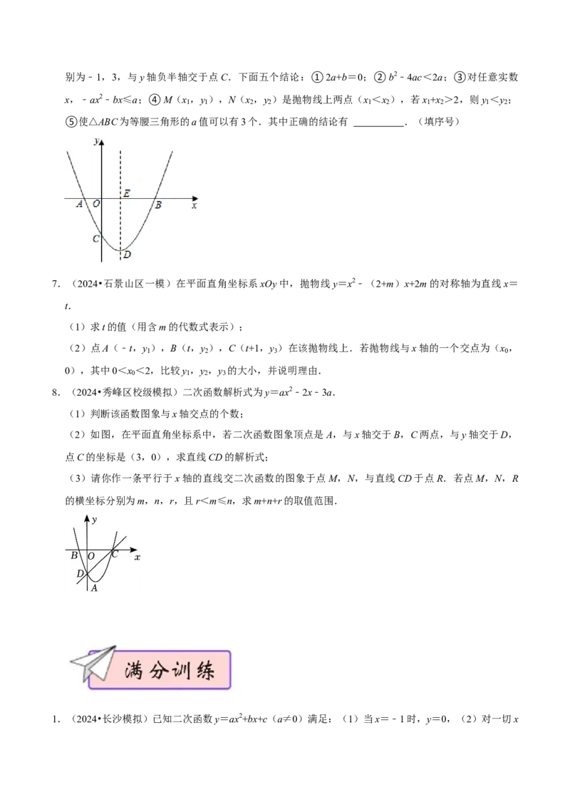 数学（二）-2024年中考考前20天终极冲刺攻略_中考复习资料_语数英物化_2数学中考复习_2024年中考复习资料_三轮复习_2024年中考数学考前20天终极冲刺攻略
