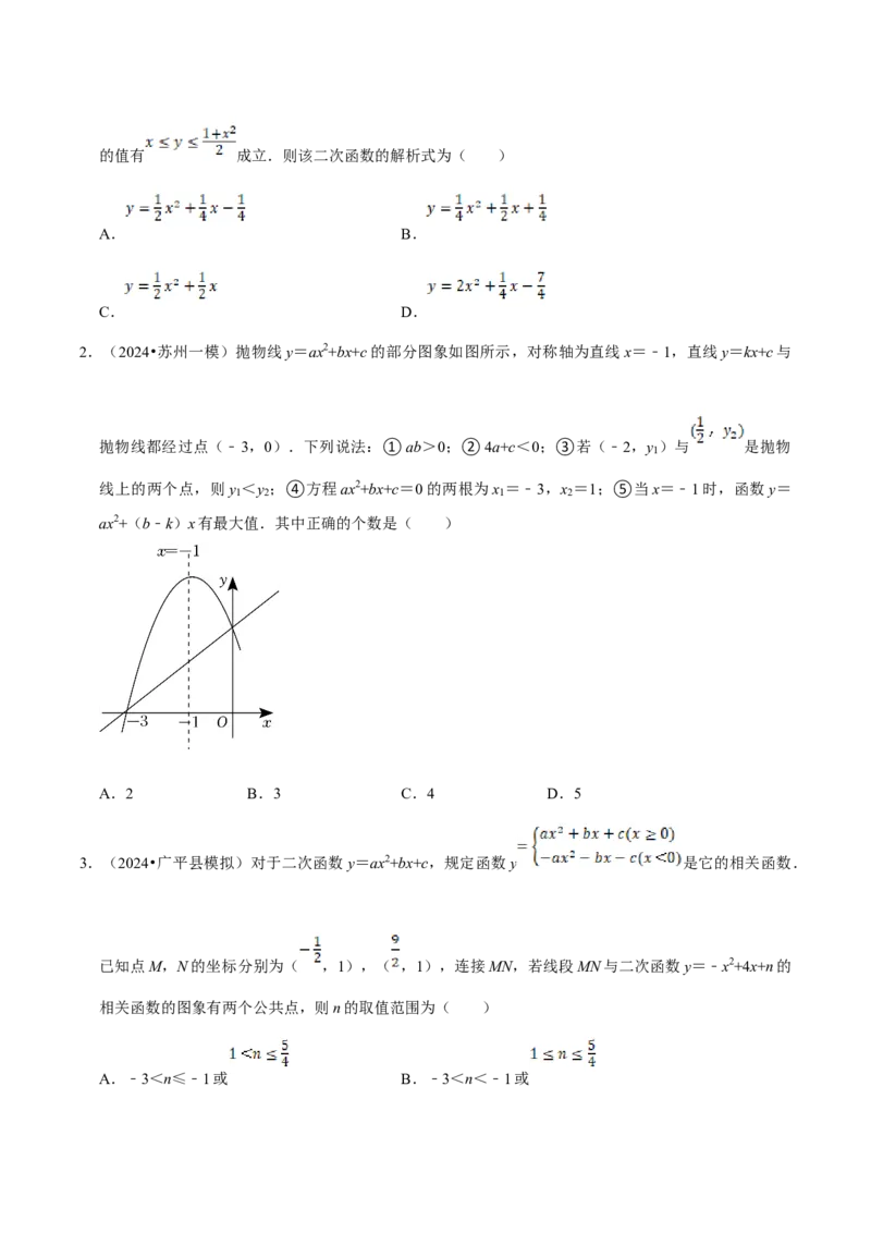 数学（二）-2024年中考考前20天终极冲刺攻略_中考复习资料_语数英物化_2数学中考复习_2024年中考复习资料_三轮复习_2024年中考数学考前20天终极冲刺攻略