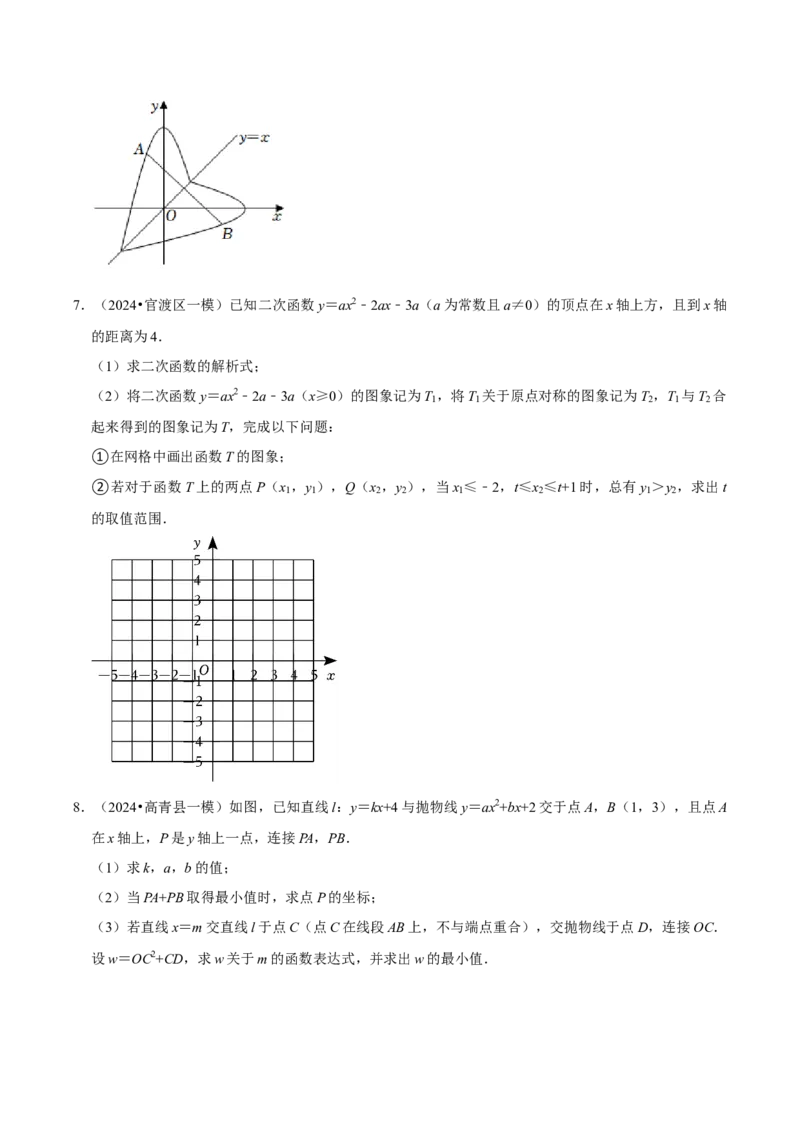 数学（二）-2024年中考考前20天终极冲刺攻略_中考复习资料_语数英物化_2数学中考复习_2024年中考复习资料_三轮复习_2024年中考数学考前20天终极冲刺攻略