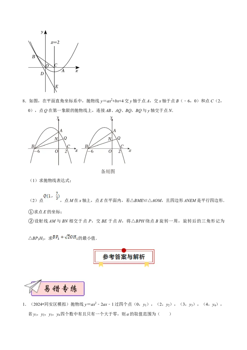 数学（二）-2024年中考考前20天终极冲刺攻略_中考复习资料_语数英物化_2数学中考复习_2024年中考复习资料_三轮复习_2024年中考数学考前20天终极冲刺攻略