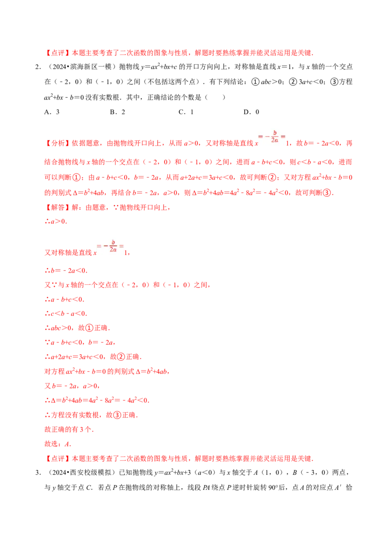 数学（二）-2024年中考考前20天终极冲刺攻略_中考复习资料_语数英物化_2数学中考复习_2024年中考复习资料_三轮复习_2024年中考数学考前20天终极冲刺攻略