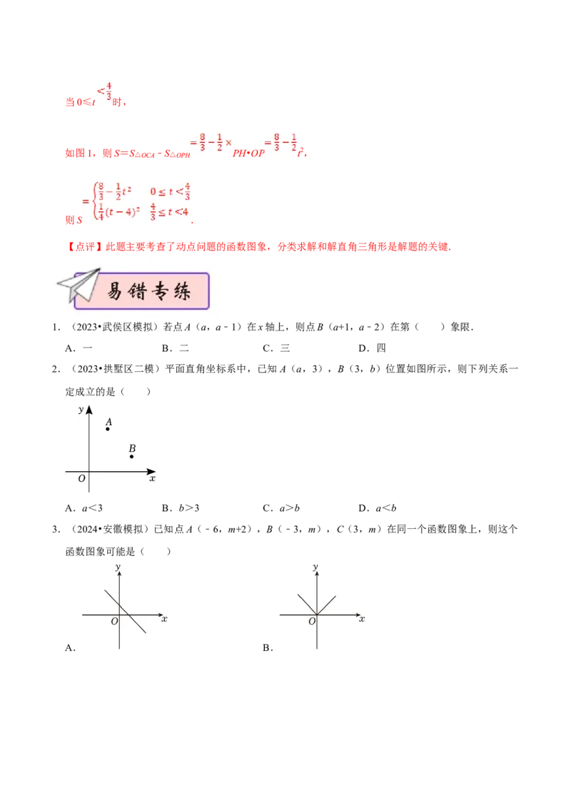 数学（二）-2024年中考考前20天终极冲刺攻略_中考复习资料_语数英物化_2数学中考复习_2024年中考复习资料_三轮复习_2024年中考数学考前20天终极冲刺攻略