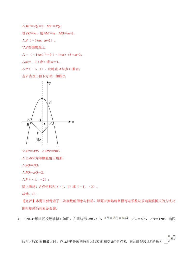 数学（二）-2024年中考考前20天终极冲刺攻略_中考复习资料_语数英物化_2数学中考复习_2024年中考复习资料_三轮复习_2024年中考数学考前20天终极冲刺攻略