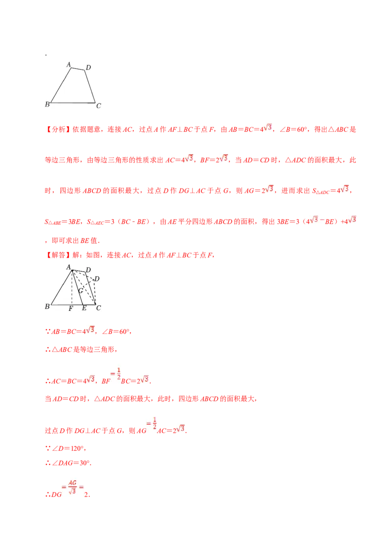 数学（二）-2024年中考考前20天终极冲刺攻略_中考复习资料_语数英物化_2数学中考复习_2024年中考复习资料_三轮复习_2024年中考数学考前20天终极冲刺攻略
