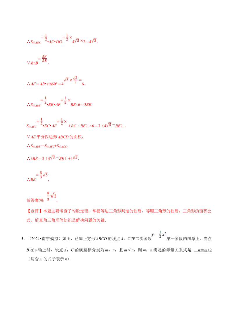 数学（二）-2024年中考考前20天终极冲刺攻略_中考复习资料_语数英物化_2数学中考复习_2024年中考复习资料_三轮复习_2024年中考数学考前20天终极冲刺攻略