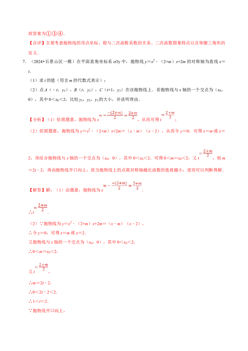 数学（二）-2024年中考考前20天终极冲刺攻略_中考复习资料_语数英物化_2数学中考复习_2024年中考复习资料_三轮复习_2024年中考数学考前20天终极冲刺攻略